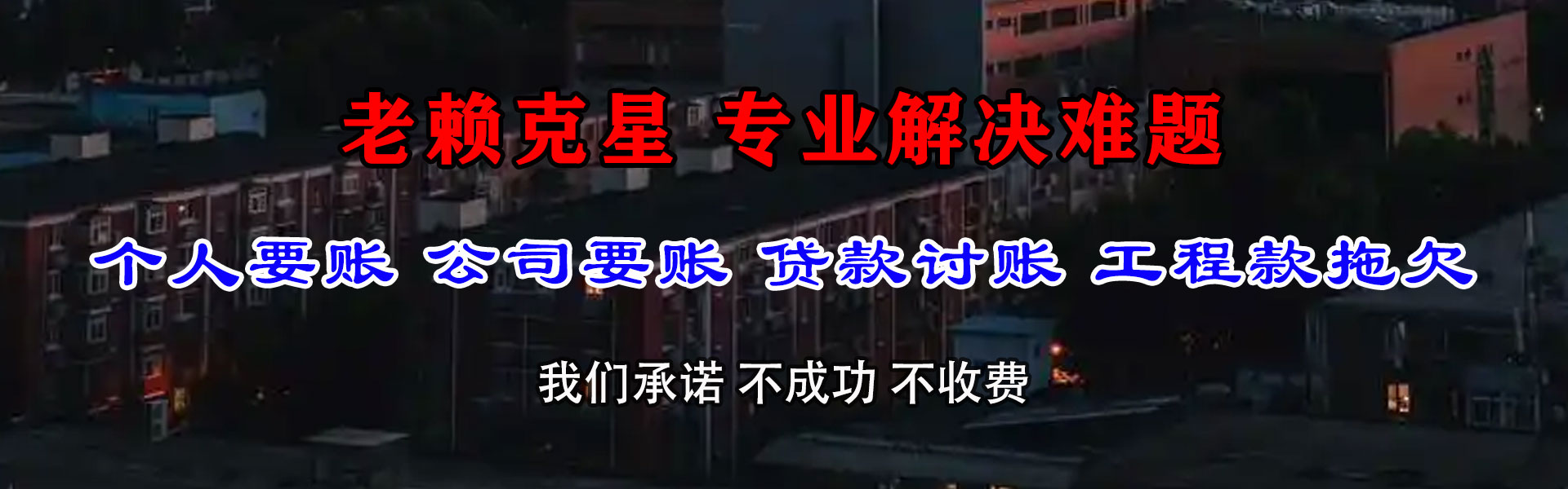 清河门追债公司